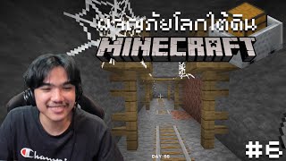 Minecraft มนุษย์ถ้ำ#6 - เหมืองร้างแห่งใหม่