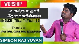 Umakku Uthavi Thevai Illai | Worship | Simeon Raj Yovan | Gersson Edinbaro | Tamil Christian Songs