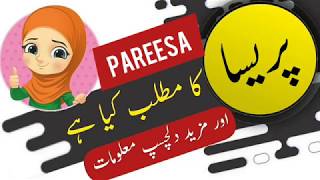 Pareesa name meaning in urdu and lucky number | Islamic Boy Girl Name | Ali Bhai