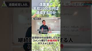 造園業で独立すると、年収はどのくらい？1000万円は達成するか？