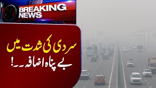 Sardi Ki Shiddat Mein Izafa | Breaking News | Lahore Rang