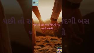 જીવનસાથી / શૈલેશ જોષી / જીવન ઉપયોગી સુવિચાર / Motivation Quotes Thought Shorts / Shailesh Joshi