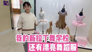 晨妤跳拉丁舞，妈妈给她换了新学校，第一天体验晨妤就想要舞蹈服【晨妤小美女】