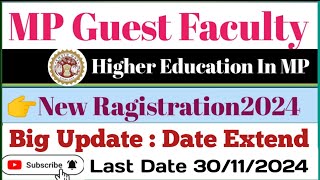 Higher education guest faculty vacancy in mp।Mp guest faculty|atithi vidwan|अतिथि विद्वान भर्ती 2024