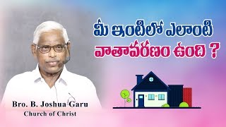 How is the Atmosphere at your house ? మీ ఇంటిలో ఎలాంటి వాతావరణం ఉంది ?