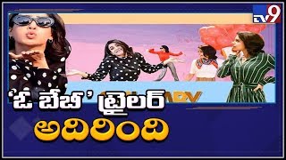 "Oh Baby" trailer out Samantha goes vintage in Nandini Reddy's fun film - TV9
