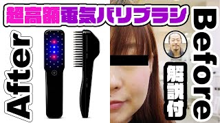 プロが教える電気バリブラシの正しい使い方