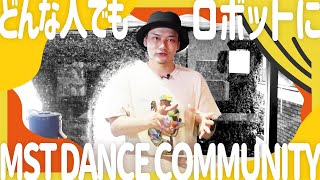 年齢問わず個性を発揮…ロボットダンスはロマンだ | MST DANCE COMMUNITY