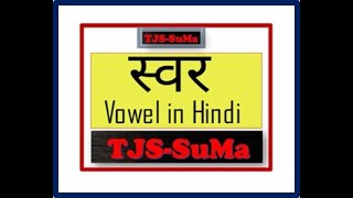 स्वर -   HINDI VOWELS WRITING PRACTICE