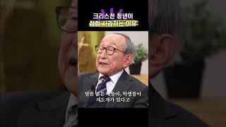 (🦴뼈 맞음) 크리스천 청년이 점점 줄어드는 이유는 결국 '이것'! | 김형석 교수 | 새롭게하소서