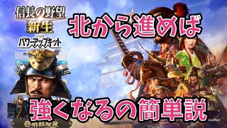 信長の野望新生PK 上級 南部家 #1 北から上洛を目指す‼︎