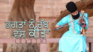 ਭਗਤਾਂ ਨੇ ਰੱਬ ਵੱਸ ਕੀਤਾ {|} Dharna-043 {|} Baba Taranjit Singh Ji Khalsa Nikke Ghuman Wale