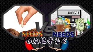 余俊聪牧师分享信息摘要：seed vs need（2）