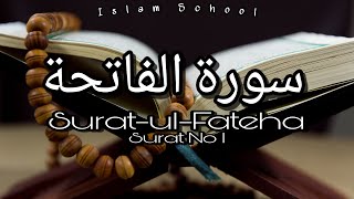 Surah Al-Fatiha With Urdu Translation | Surah Fatiha in Urdu | Surat-ul-Fateha | Islam School