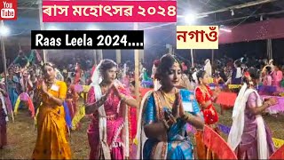 নগাৱঁৰ ৰাস || ৰাস 2024 || Srikrishna Raasleela || Cultural festival of Assam || Raasleela