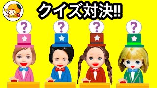 ケリー クイズ遠足★【後編】 マクドナルドとお城でクイズ★ 公園で宝探し❤︎ 金メダルで優勝するのは!? おもちゃ ここなっちゃん