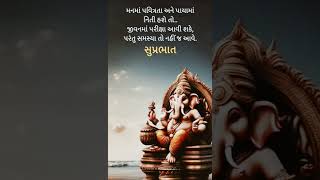 સત્ય ને  કોઈની જરૂર નથી | good morning thought in gujarati by Dhvani Creation