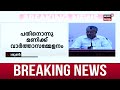 ആരോപണങ്ങളിൽ മറുപടി മുഖ്യമന്ത്രി ഇന്ന് മാധ്യമങ്ങളെ കാണും cm pinarayi vijayan press meet