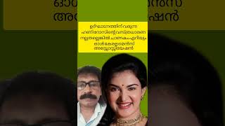 ഹണി റോസ് നെതിരെ ഓൾ കേരള മെൻസ് #new