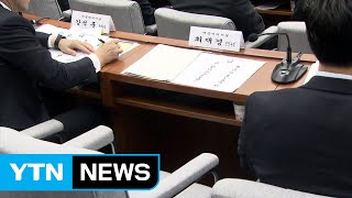 '최순실 국정조사' 청와대 관계자 불출석 질타 / YTN (Yes! Top News)