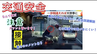 【視聴注意】独自一歩間違えれば大惨事…道路を渡る男性にバイクが接触　路肩駐車で死角が