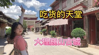 Self-driving tour of Yunnan, into the ancient city of Weishan, the birthplace of Nanzhao Kingdom