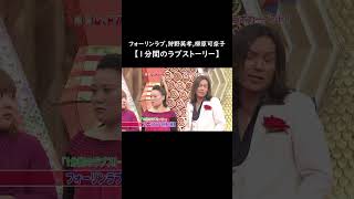 狩野英孝【1分間のライブストーリー】 #お笑い