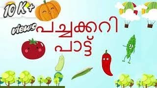 Pachakari Rhyme | Best nursery lyrical rhyme  | Vegetable song in malayalam