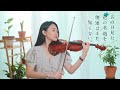 Anohana ED「Secret Base / Secret Base～君がくれたもの～」Kathie Violin cover