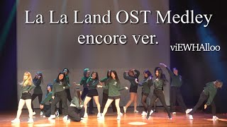 [2023 뷰할로 정기공연] La La Land OST 메들리 Encore Ver.