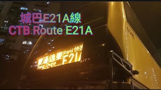 【首次寫音樂字幕】城巴E21A線 東涌(逸東)-何文田(愛民) 全程行車片段 CTB Route E21A Yat Tung-Oi Man❤️bus fragment