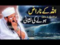 Allah Kay Naraz Honay Ki Nishani | Moulana Tariq Jameel