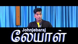 லேயாள் John jebaraj message #motivation #gospelmusic #trending #inspiration #johnjebaraj