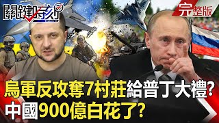 Did China waste 900 billion? S-400 \