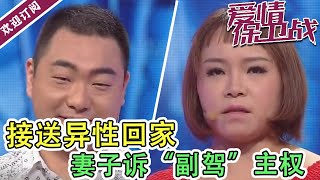 《爱情保卫战》女同事说自己老婆又老又丑  涂磊斥男子“你该惭愧”