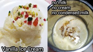 बिना दूध बिना क्रीम के वनीला आइसक्रीम बनाने का बिल्कुल नया तरीका | Vanilla Ice Cream Without Milk