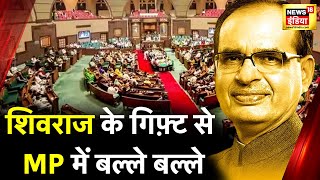 MP Budget 2023-24: देखिए Shivraj Singh सरकार के बजट से जुड़ी पूरी जानकारी | Ladali Behna Yojna