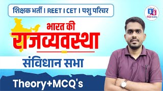 RSMSSB CET 2024 | संविधान सभा || Indian Polity Class | Rajasthan CET 10+2 & Graduation by Vikram Sir