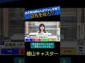 ダジャレを恥じらいなく言うお天気お姉さん【檜山沙耶】【ウェザーニュース切り抜き】