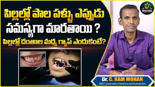 ఎత్తు పళ్ళు ఎందుకు వస్తాయి..? | Dental Care For Baby Teeth In Telugu| @sravanahealthtips