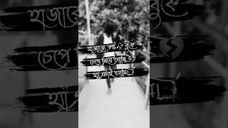 হাজারো কষ্ট 🥀বুকে চেপে নিয়ে আছি💔 হ্যাঁ এটাই আমি।🚶‍♂️