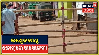 Bhubaneswar Dumdumaରେ ଉତ୍ତେଜନା, Containment Zone‌ରେ କୌଣସି ସୁବିଧା ମିଳୁନଥିବା ଅଭିଯୋଗ