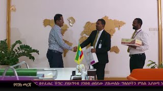 ኢ.ን.ባ በድሬዳዋ አስተዳደር የሚገኙ የሕብረተሰብ ክፍሎች የኢኮኖሚ ተጠቃሚ እንዲሆኑ እያደረገ ያለው ጥረት የሚደነቅ መሆኑን የአስተዳደሩ ከንቲባ አስታወቁ፡፡