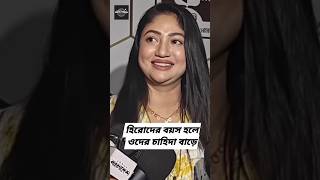 হিরোদের বয়স হলে চাহিদা বাড়ে বললো নায়িকা আঁচল#viralvideo #trending #foryou #viral #shorts