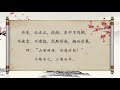 中國國學經典誦讀《論語》鄉黨篇 learn chinese learn chinese quickly