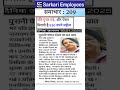 sarkari employee news 209 pension news