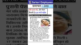 Sarkari Employee News 209 - Pension news