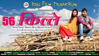 56 किल्ले | Latest 2018 Haryanvi Song | Ishq Film Production | Kamal Gupta