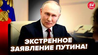 😳Путін виліз із НОВИМ зверненням до Трампа! Бункерного ПОПАЯЛО, видав ЖЕСТЬ. Послухайте, що ЛЯПНУВ