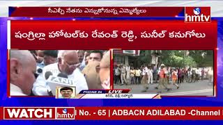 Karnataka CM: ప్రారంభమైన కర్ణాటక సీఎల్పీ భేటీ || Hmtv News